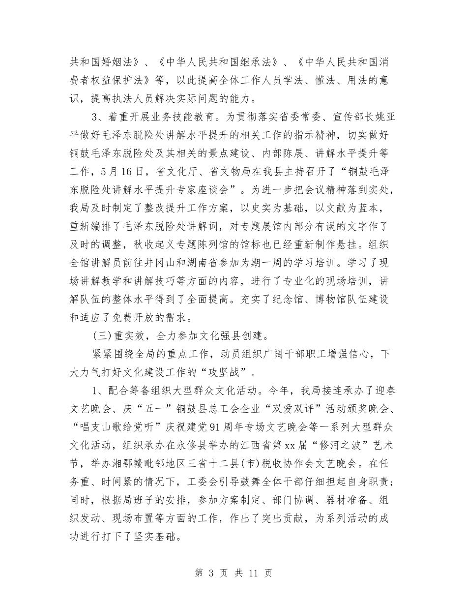 2024年文化局工会工作计划范文与2024年文化工作半年工作总结汇编_第3页
