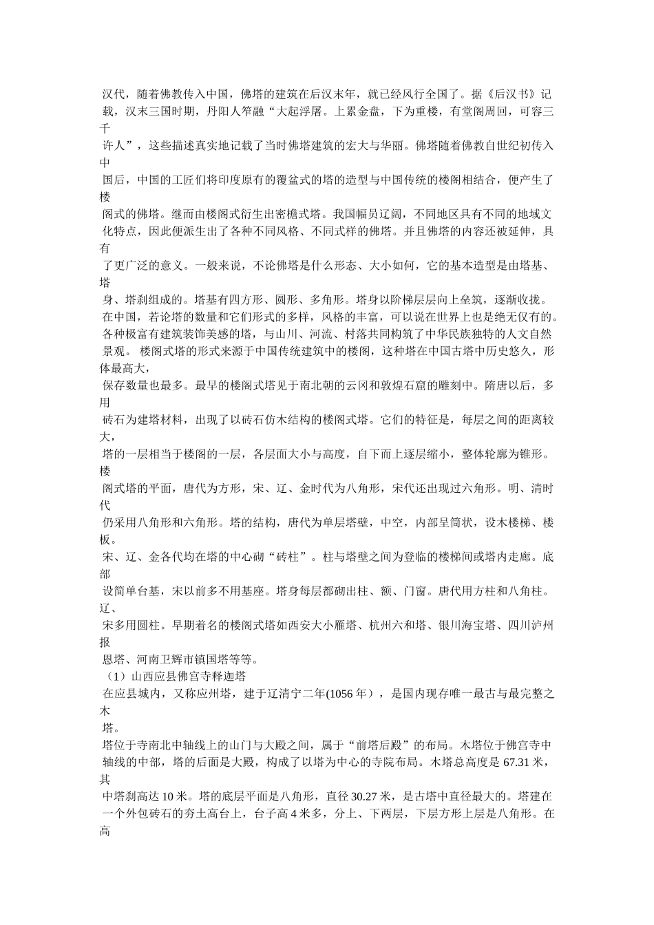中国建筑史课程论文 _第2页