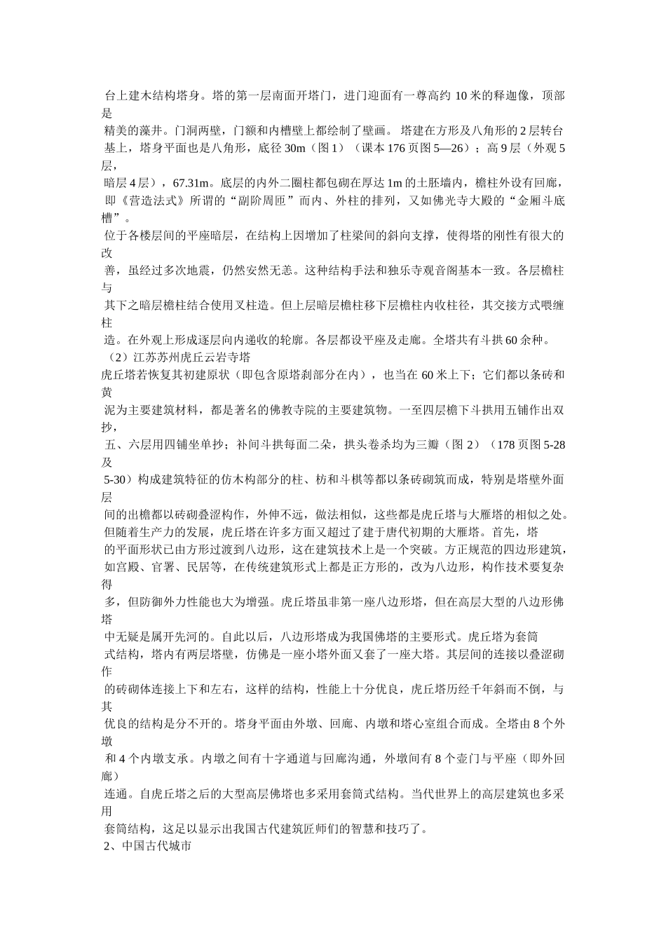 中国建筑史课程论文 _第3页