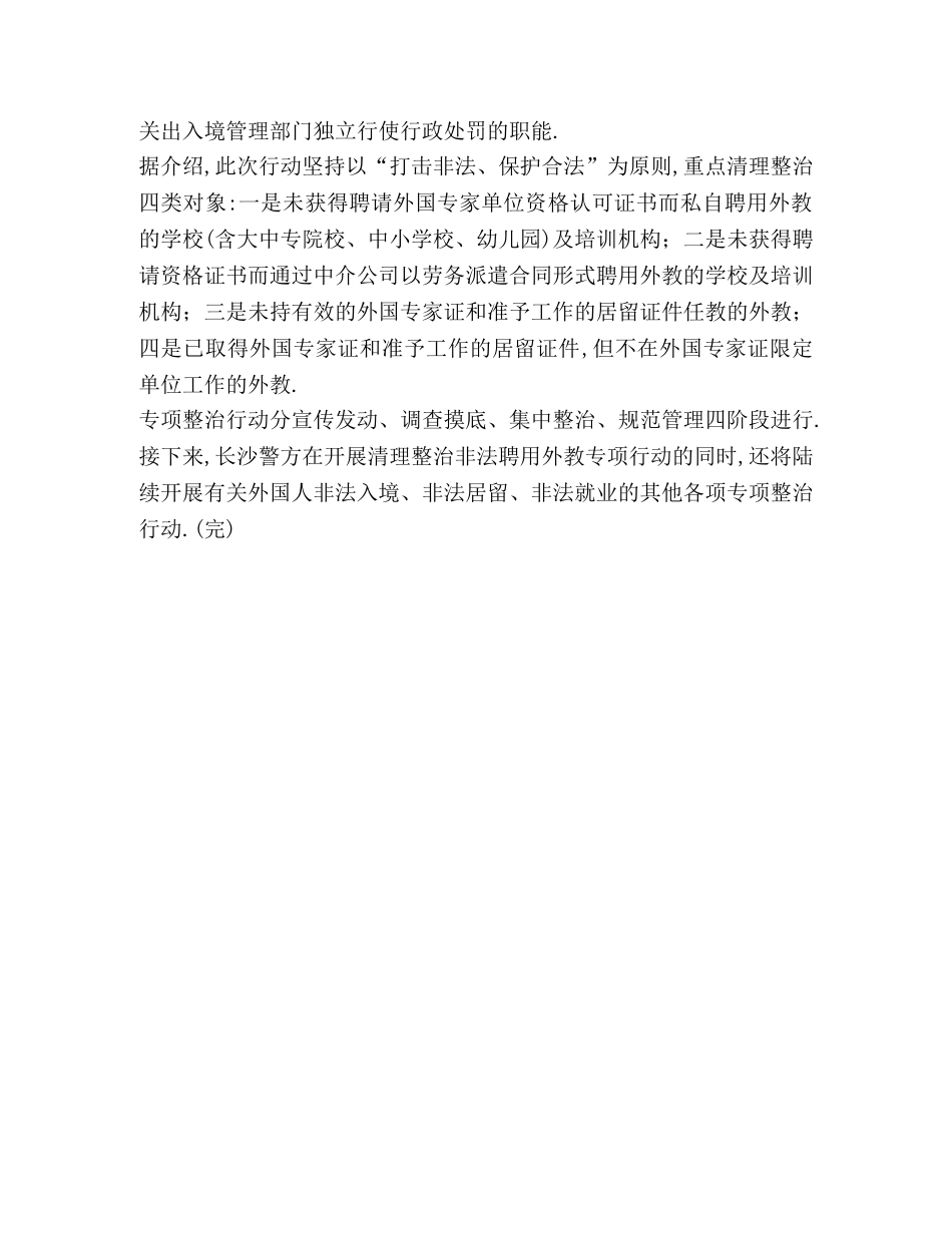 长沙清理“三非”外国人重点整治非法聘用外教 _第2页