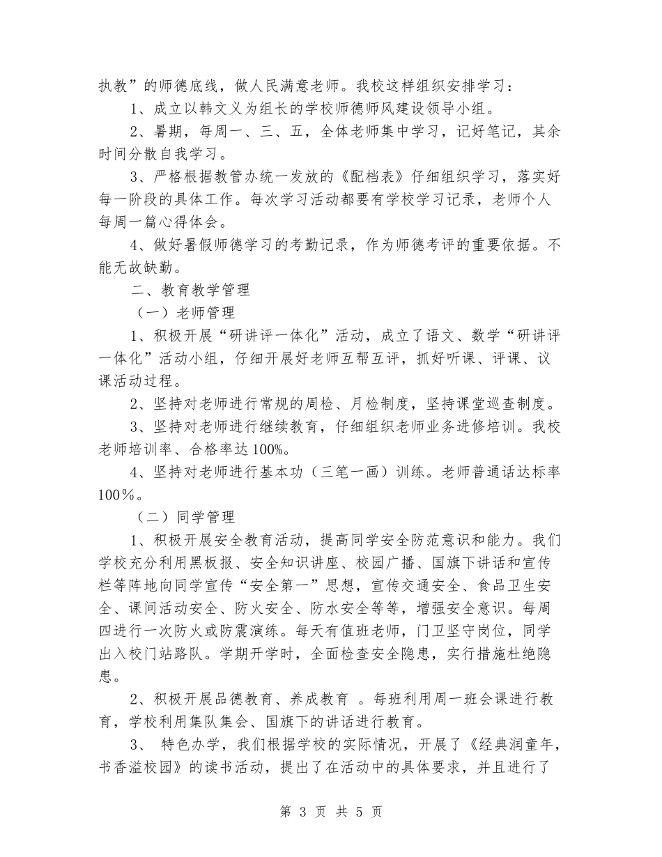 主题教育活动家长座谈会上的校长讲话稿_第3页