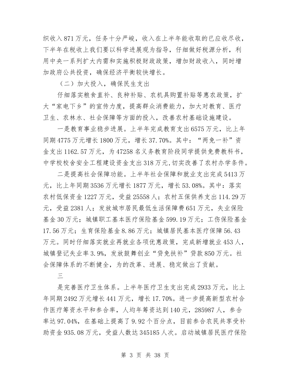 2024财政局上半年工作总结4篇与2024财政局全年思路汇编_第3页