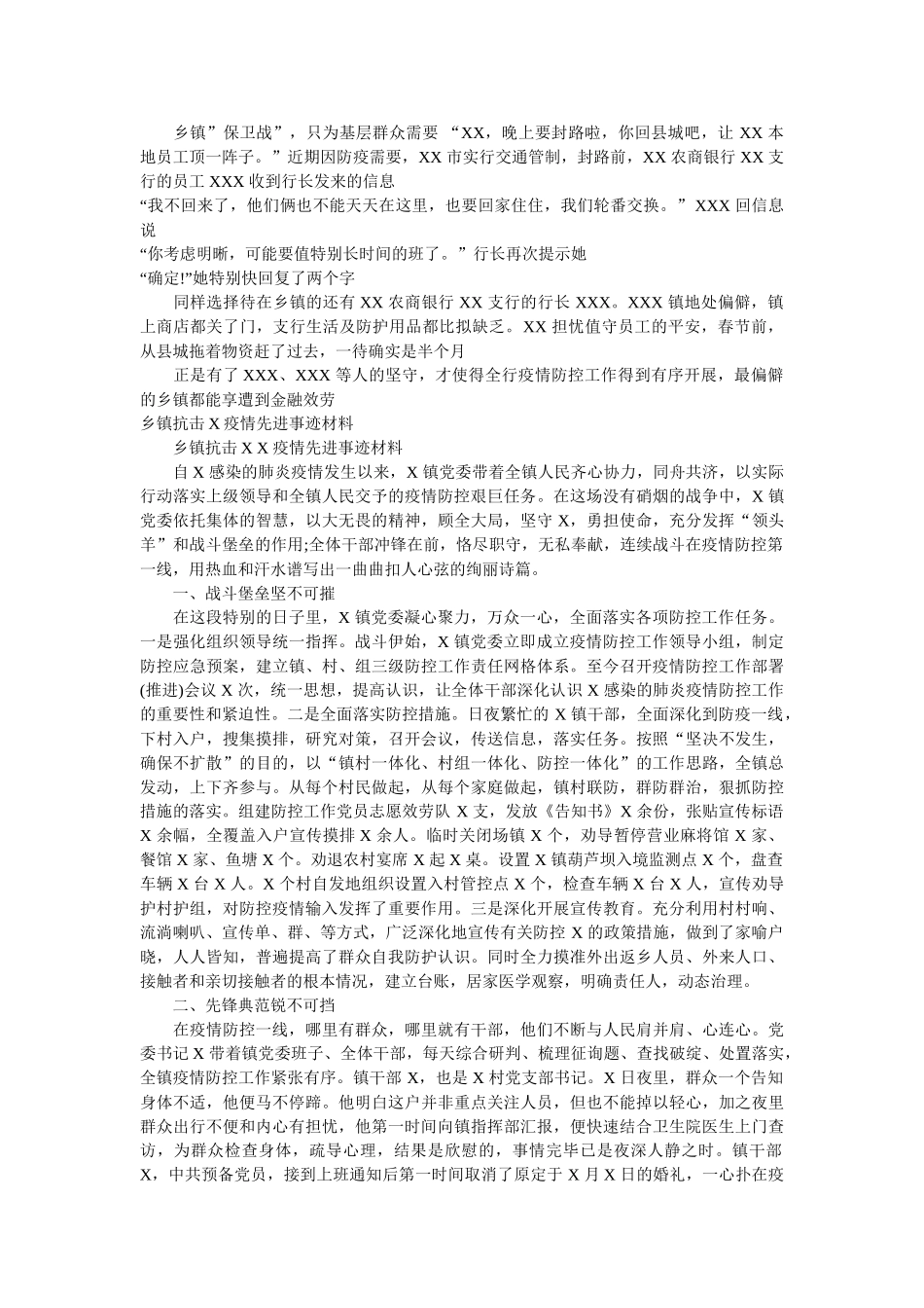 银行系统抗击疫情先进事迹材料两篇 _第2页