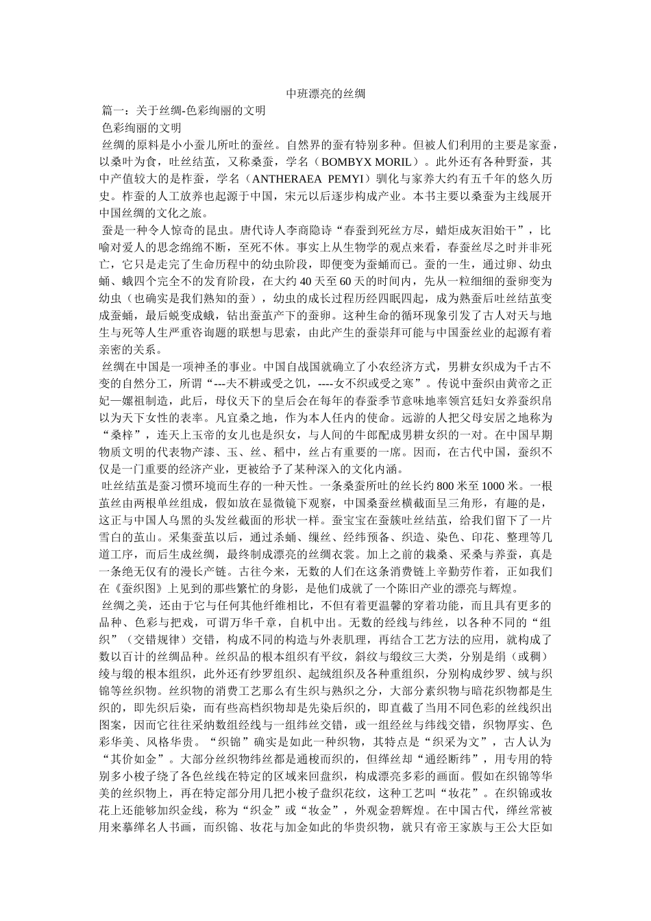 中班美丽的丝绸 _第1页
