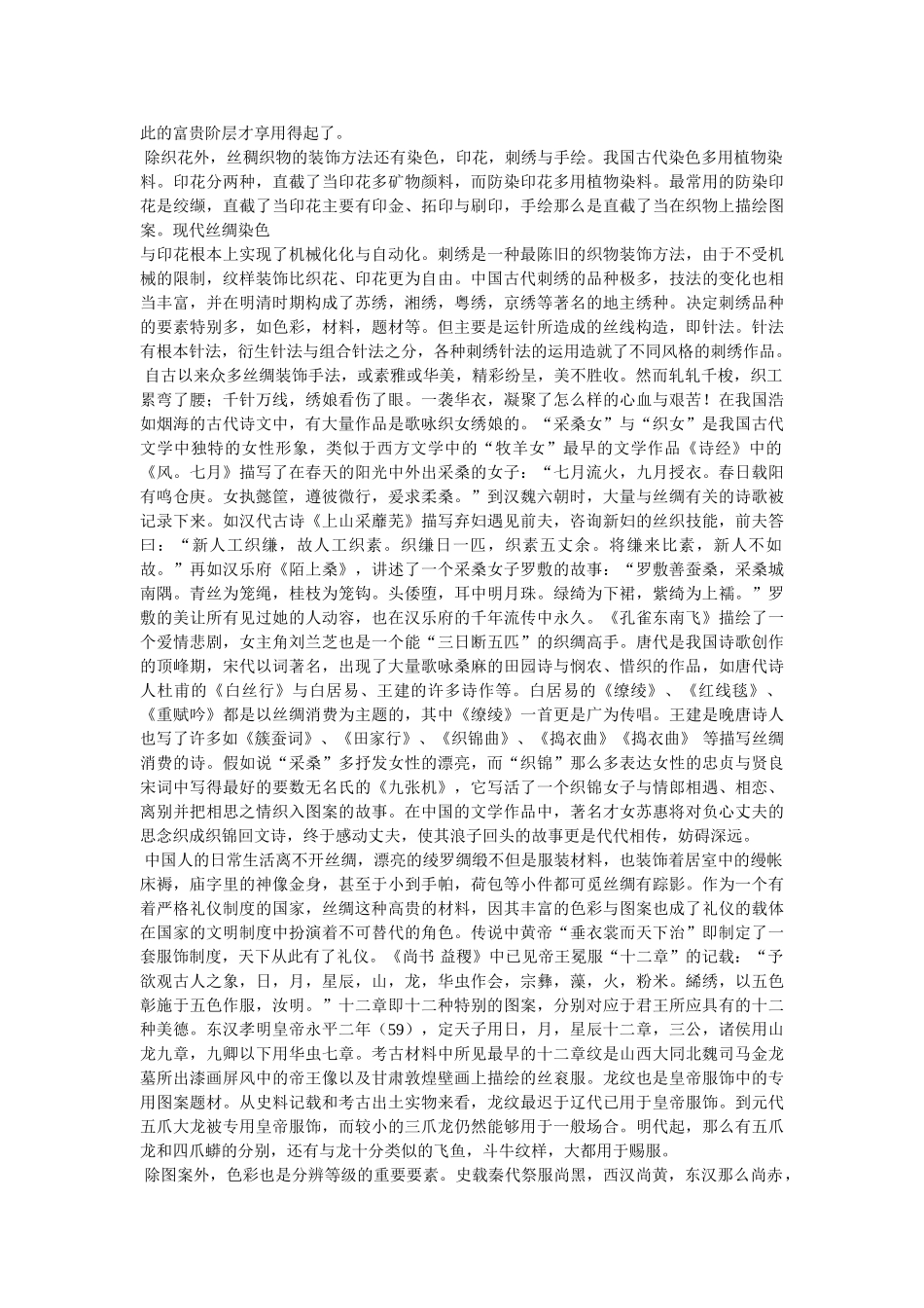 中班美丽的丝绸 _第2页