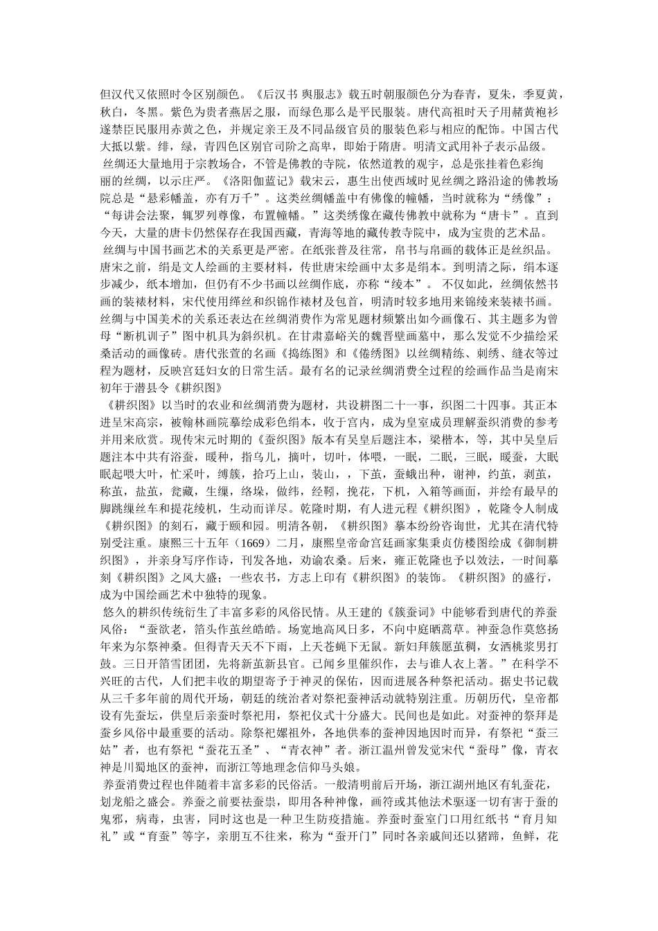 中班美丽的丝绸 _第3页