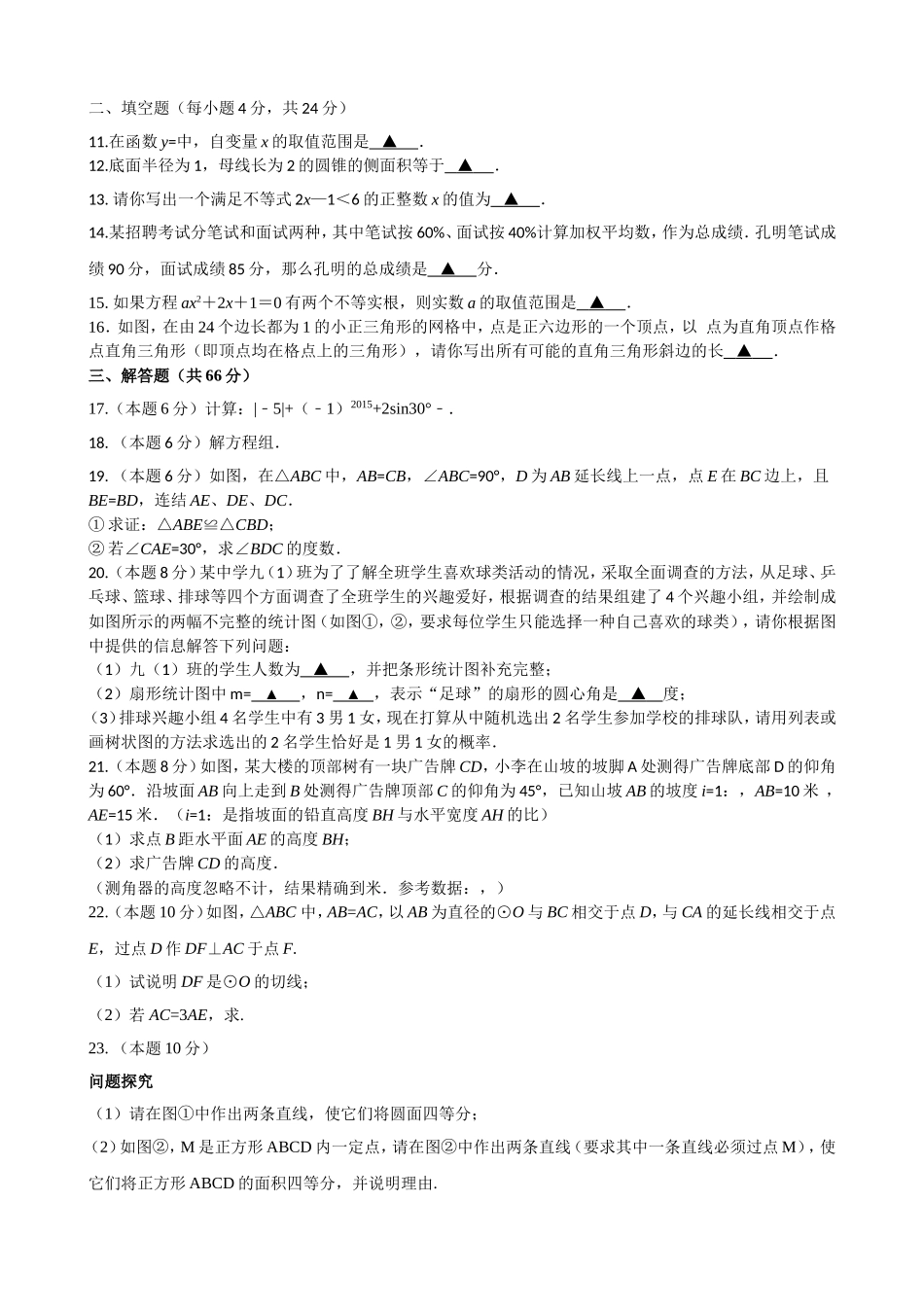 浙江省金华市三校初中毕业生升学模拟考试数学试题及答案2 _第2页