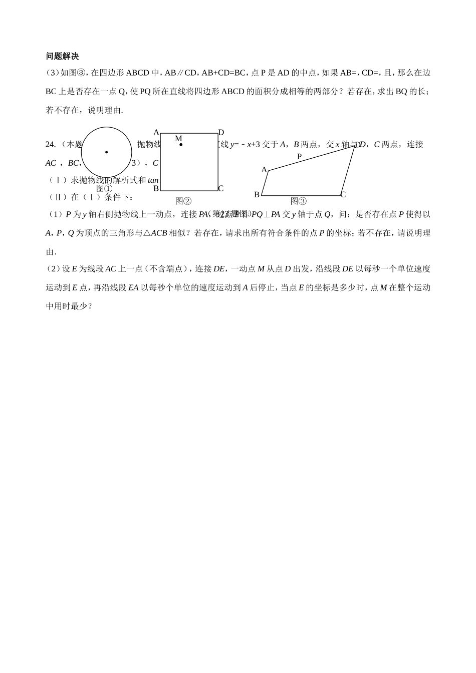 浙江省金华市三校初中毕业生升学模拟考试数学试题及答案2 _第3页