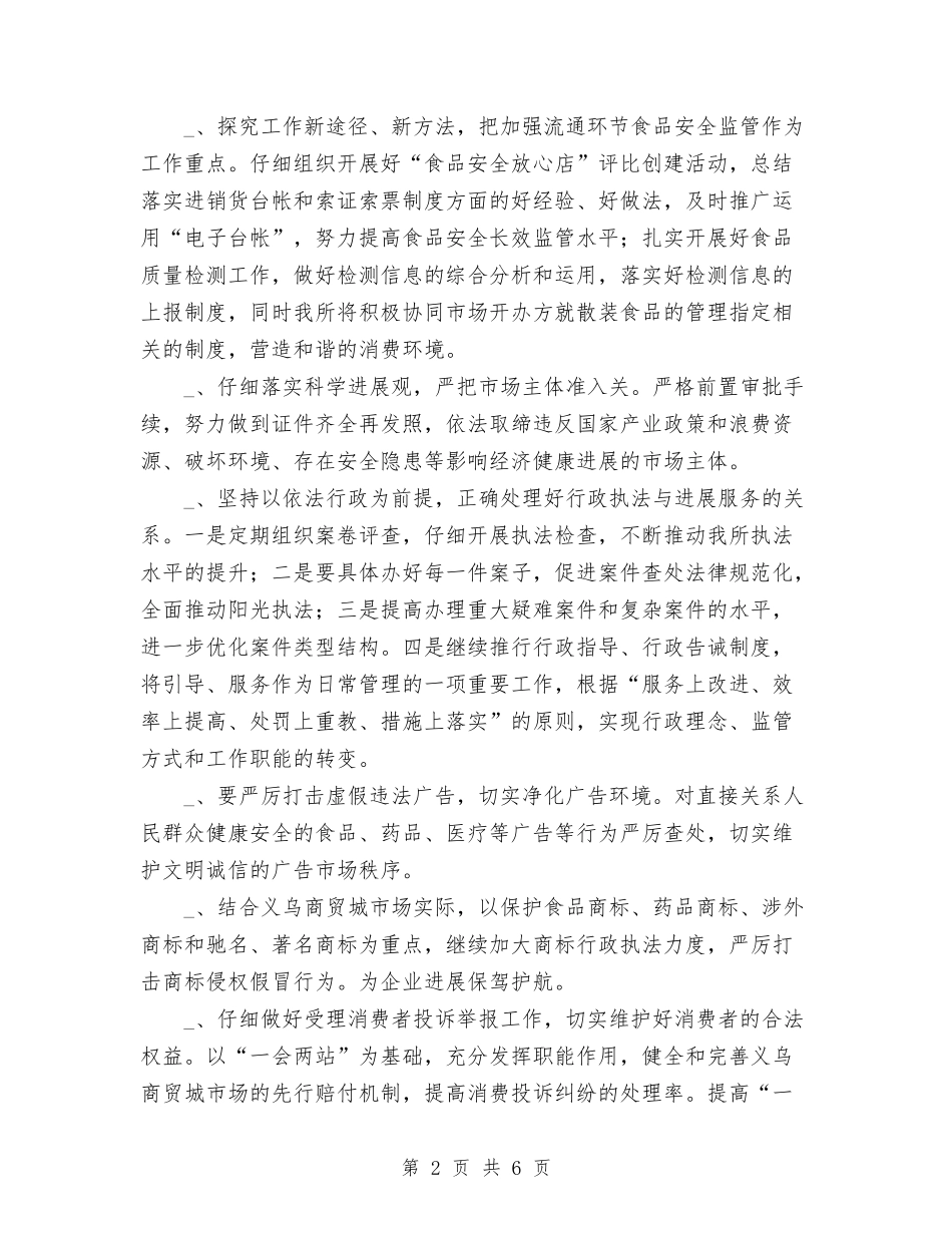 2024年工商所长下半年工作计划范文与2024年工商系统行政工作计划范文汇编_第2页