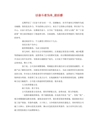 以奋斗者为本_读后感 