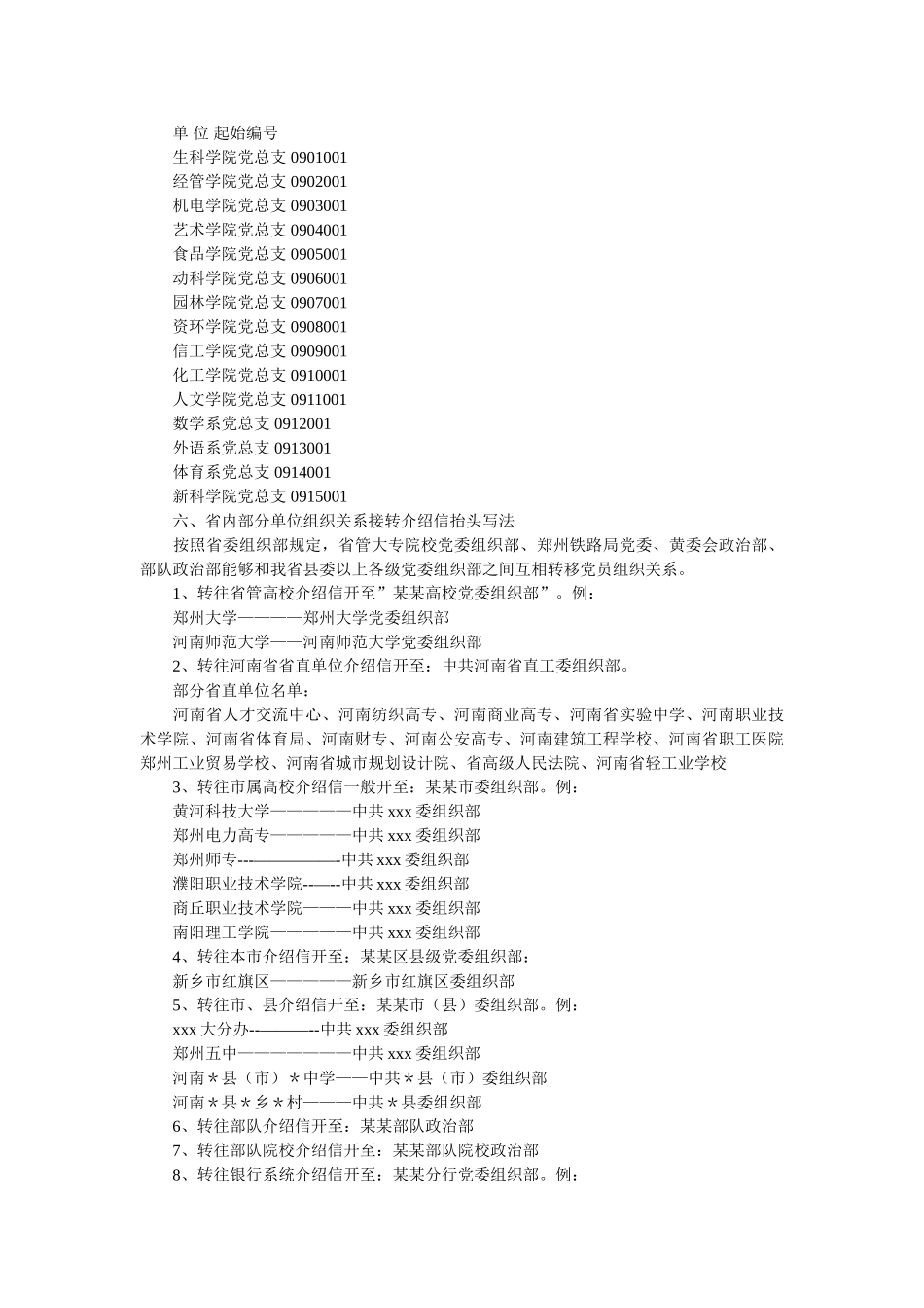 怎样填ۥ写组织关系介绍信精选 _第2页