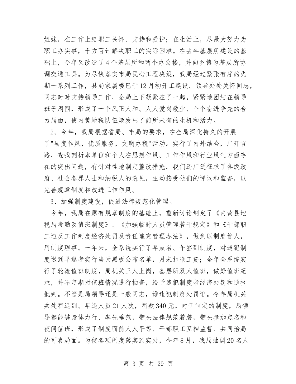 2024年税务工作总结1与2024年税务工作总结范文4篇汇编_第3页