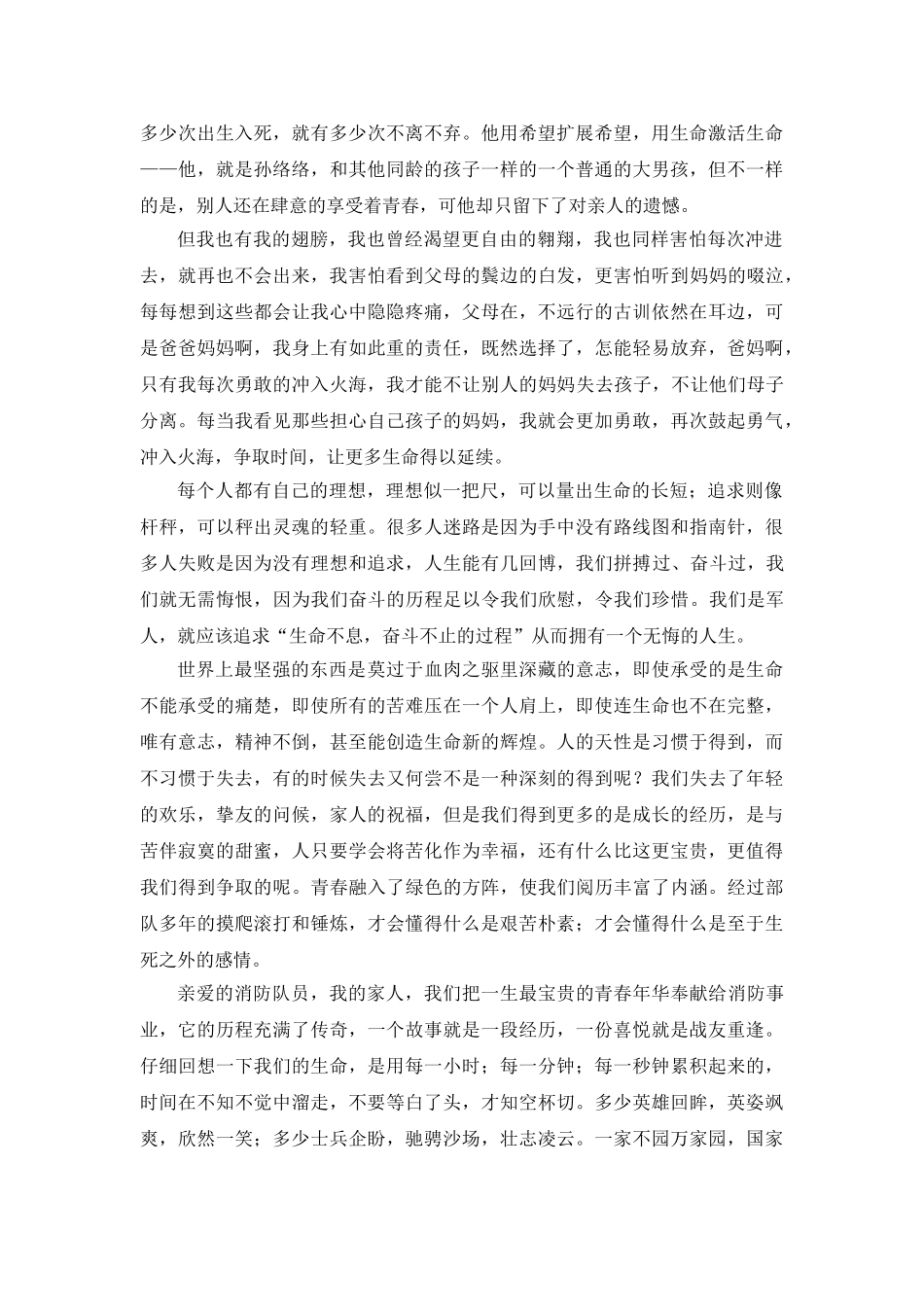 用生命诠释责任2 _第2页