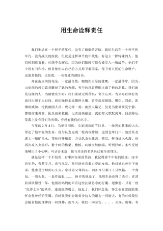 用生命诠释责任2 