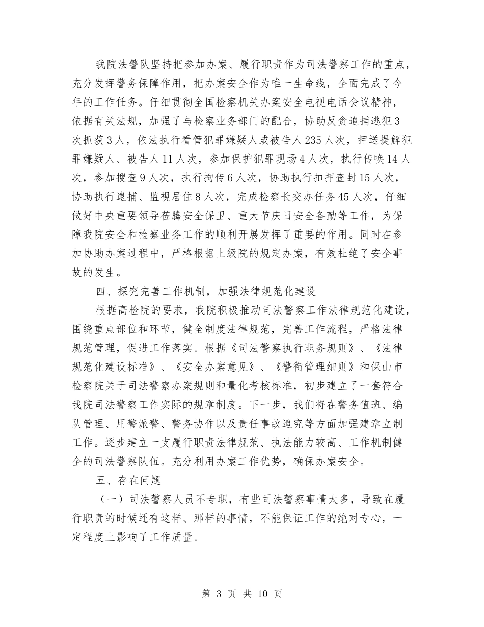 2024年县人民检察院法警大队工作总结与2024年县住建局党建工作要点汇编_第3页