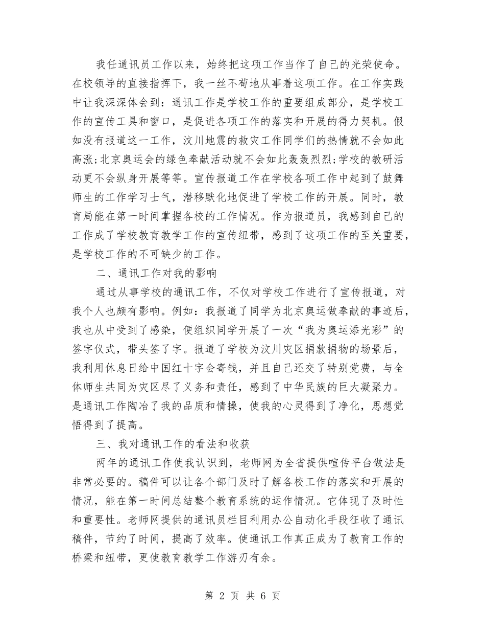 2024年通信年终工作总结与2024年通信监理的年度总结范文汇编_第2页