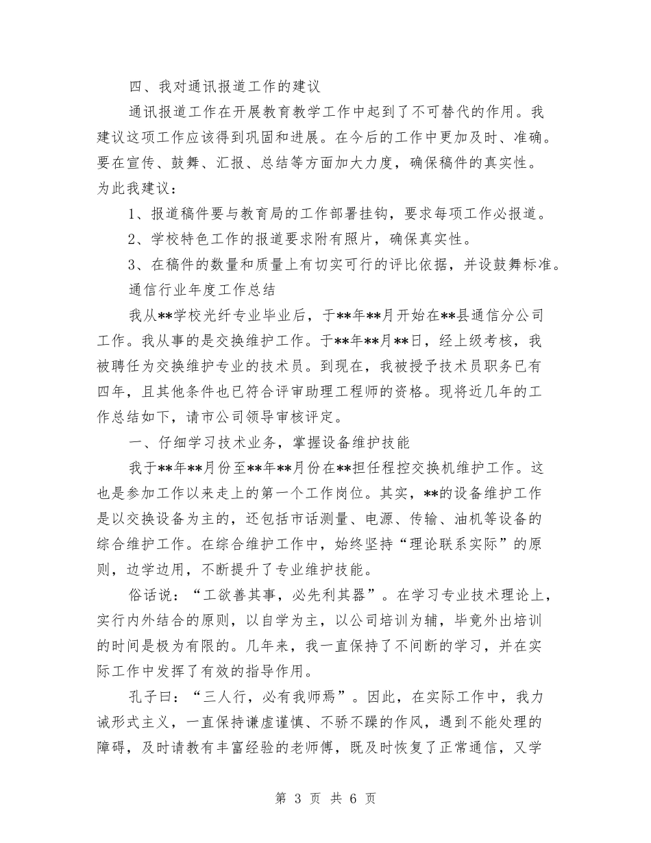 2024年通信年终工作总结与2024年通信监理的年度总结范文汇编_第3页