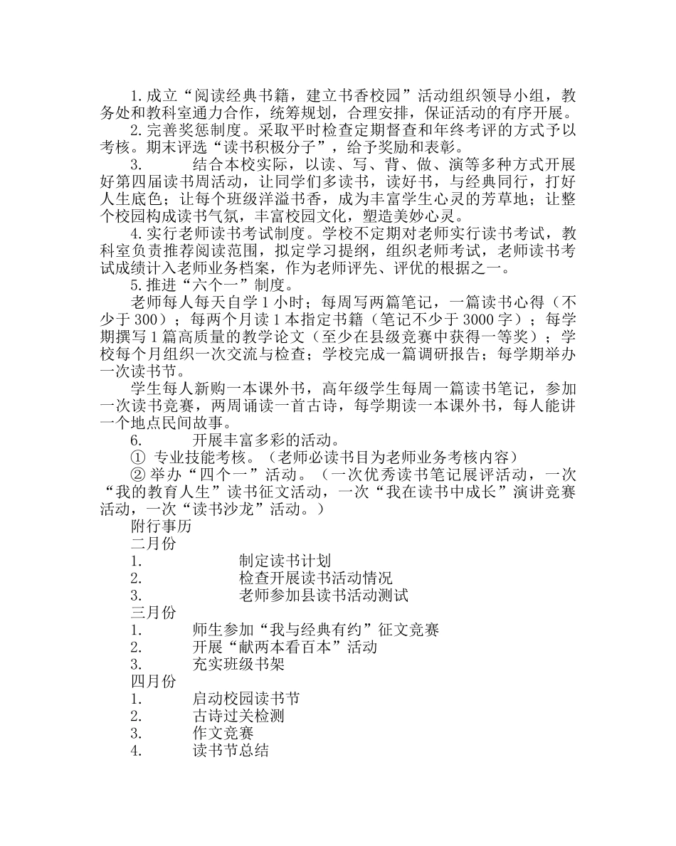 政教处范文“阅读经典书籍 建设书香校园”读书活动方案 _第2页