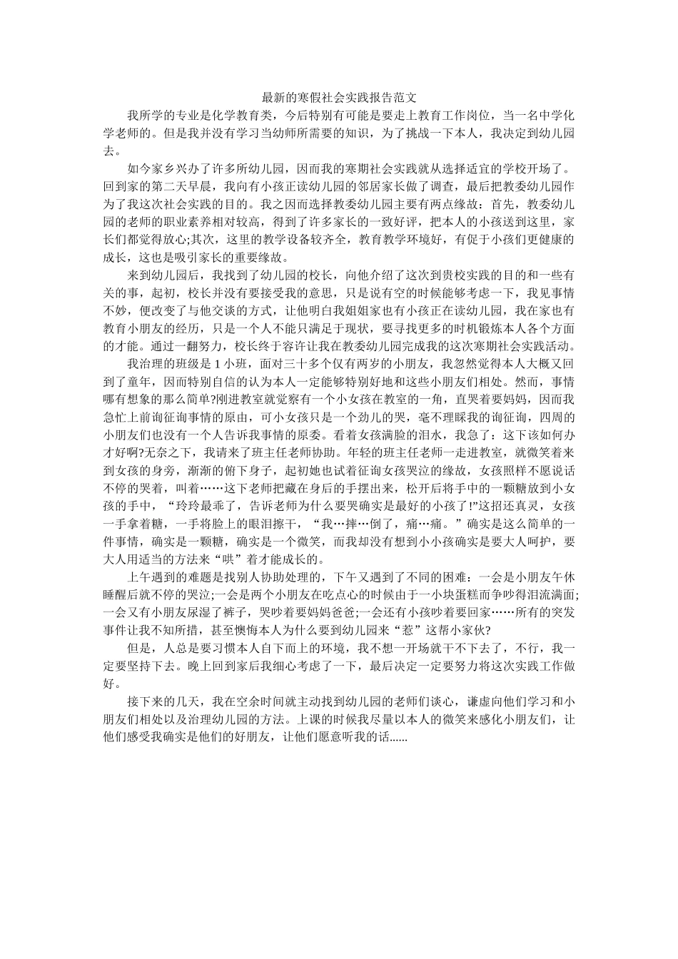 最新的ۥ寒假社会实践报告范文精选 _第1页