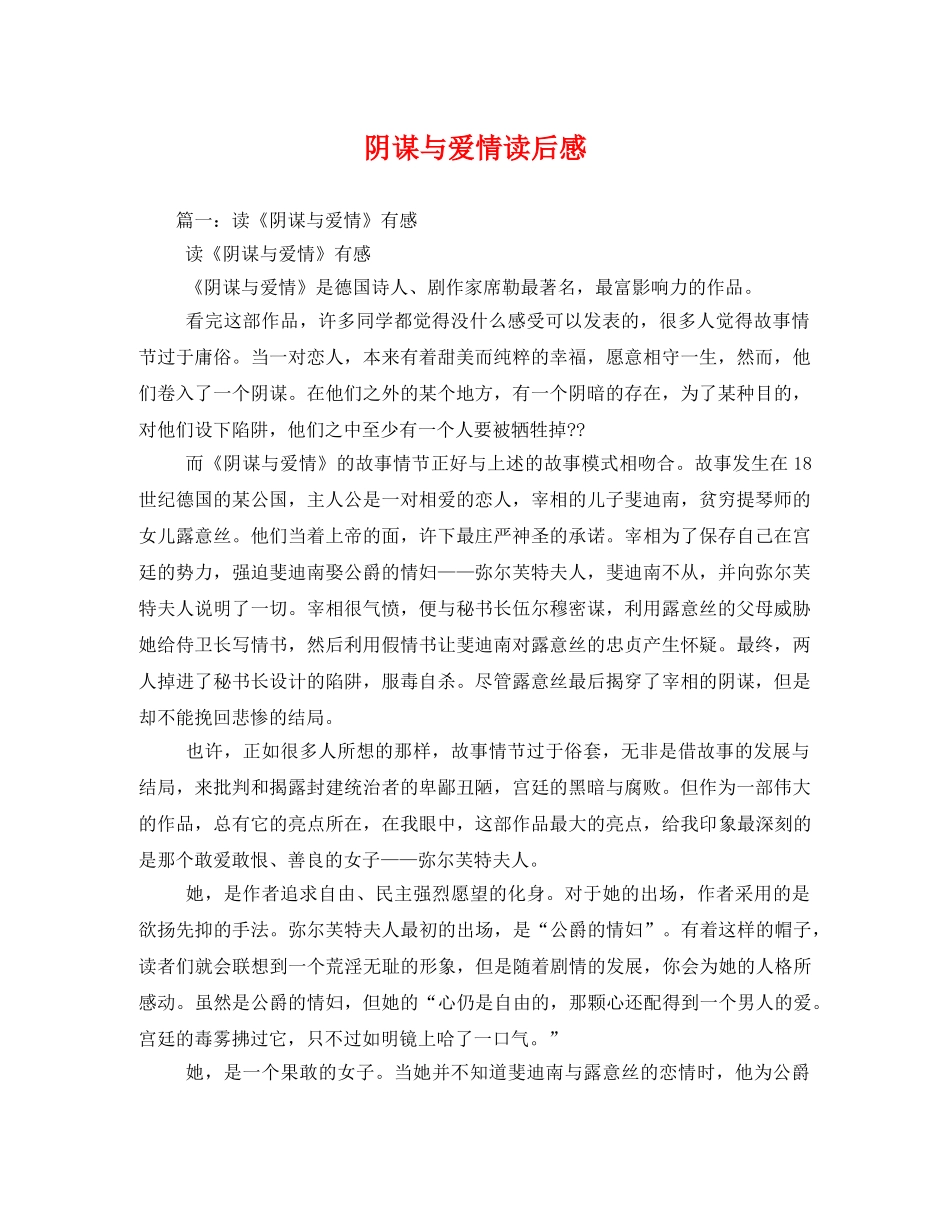 阴谋与爱情读后感2 _第1页