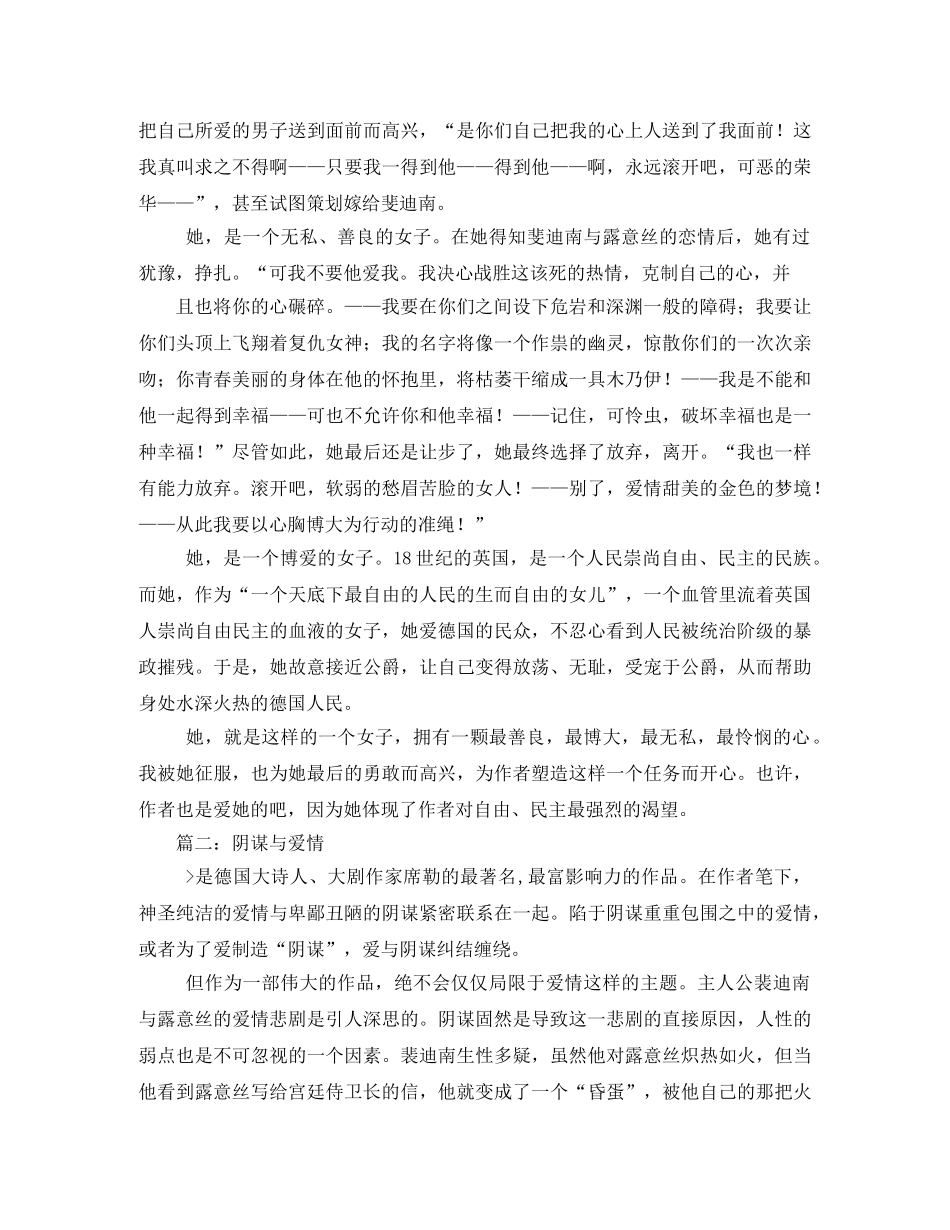 阴谋与爱情读后感2 _第2页