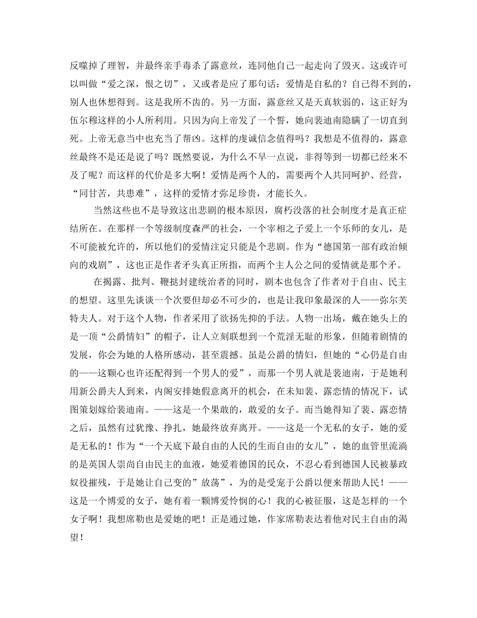 阴谋与爱情读后感2 _第3页