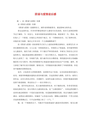 阴谋与爱情读后感2 