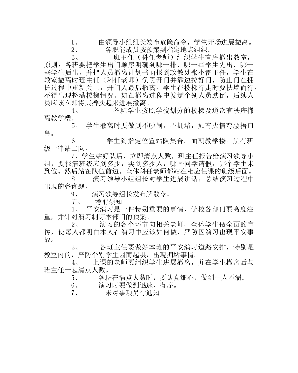 政教处范文安全演习方案 _第2页