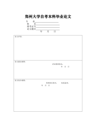 郑州大学论文封面 