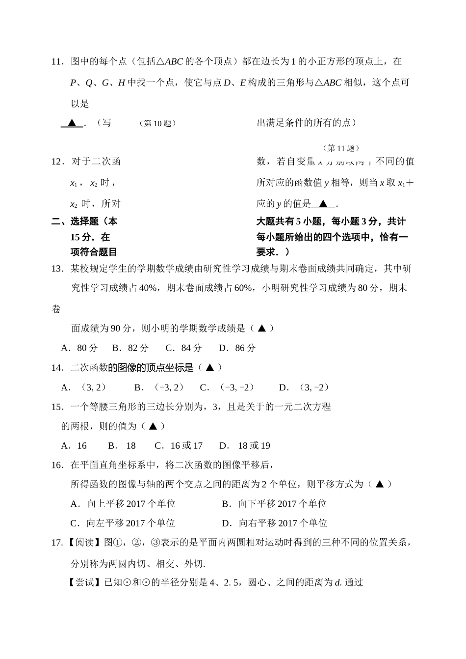 镇江市第一学期市属九年级数学期末学情调研试题 _第2页