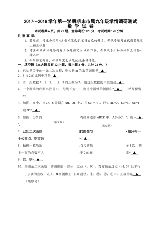 镇江市第一学期市属九年级数学期末学情调研试题 