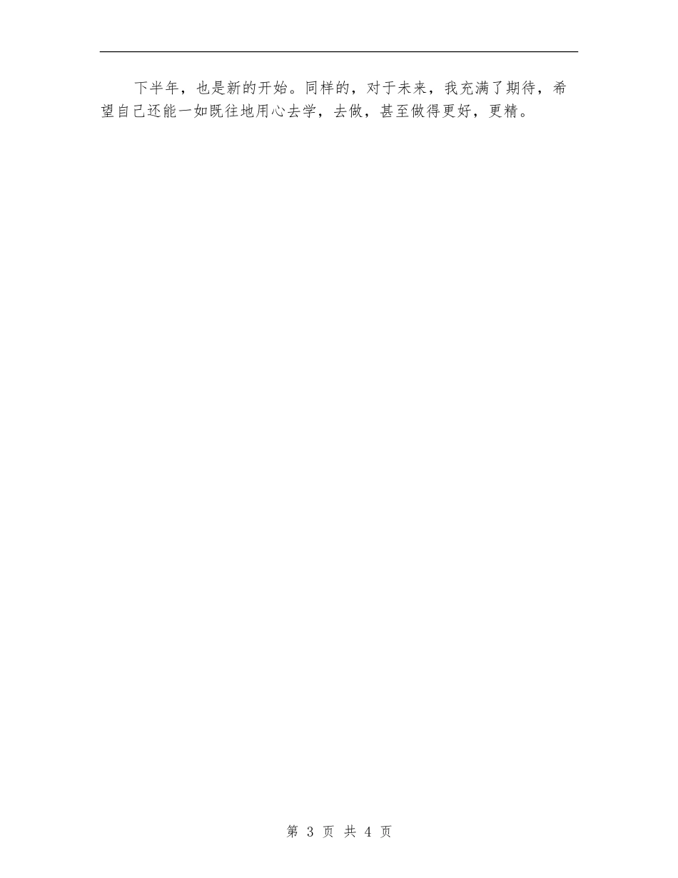 推荐2024置业顾问工作计划_第3页