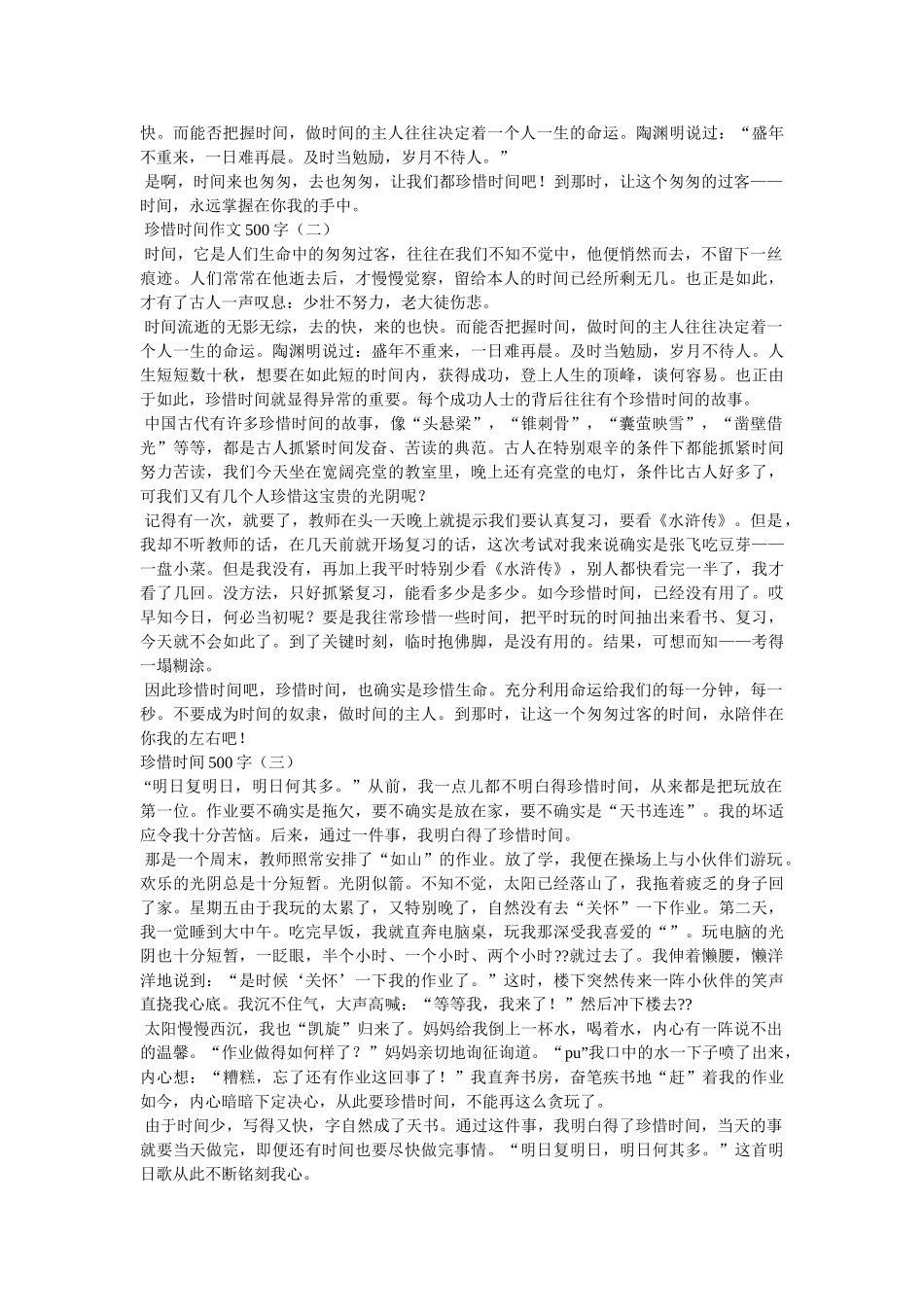 珍惜时ۥ间作文600字精选 _第3页