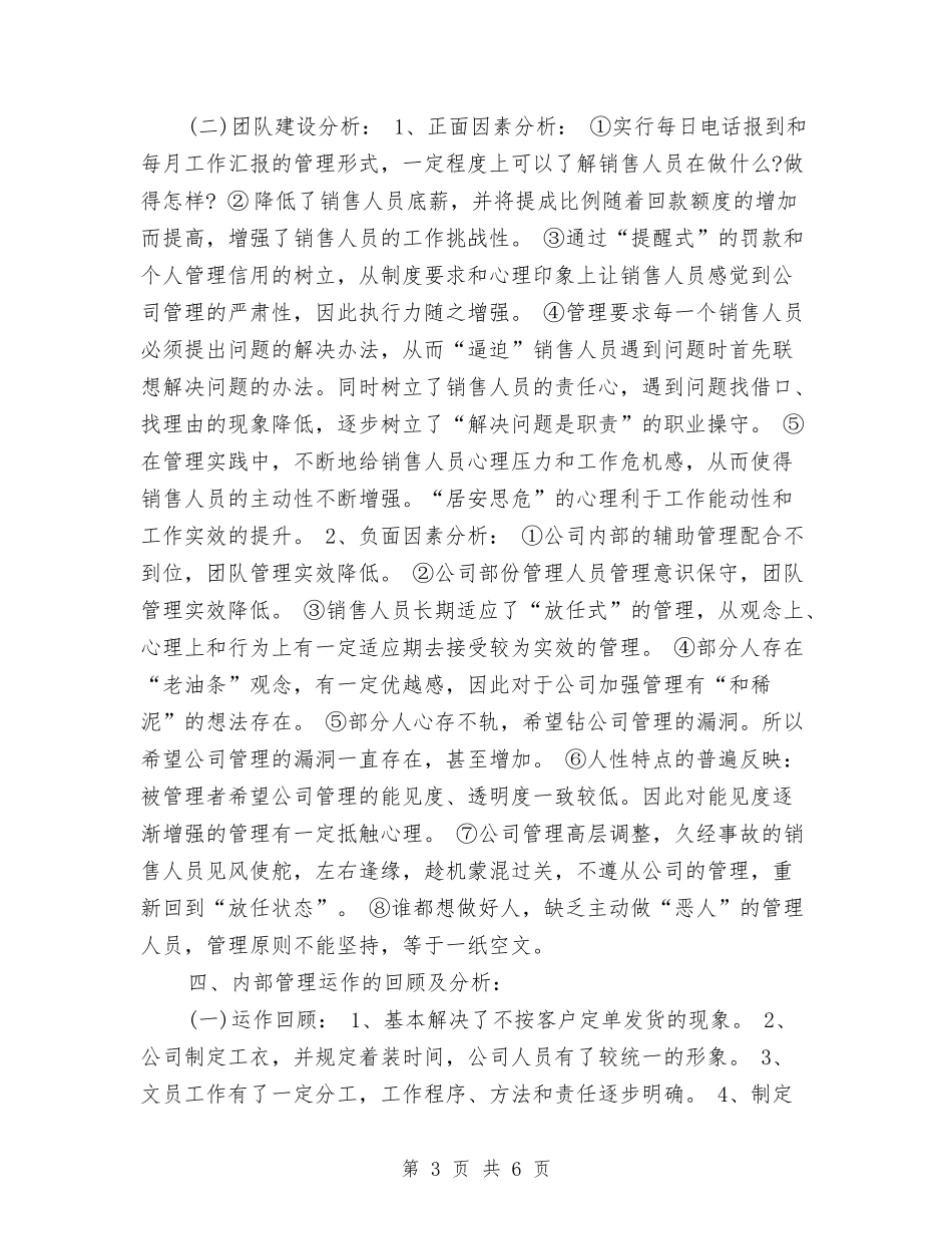 2024年9月营销总监个人工作总结范文与2024年9月行政助理个人工作总结范文汇编_第3页