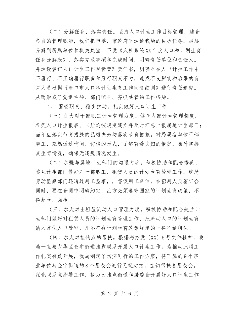 2024年上半年计生工作总结与2024年上半年语文培优辅差工作总结汇编_第2页
