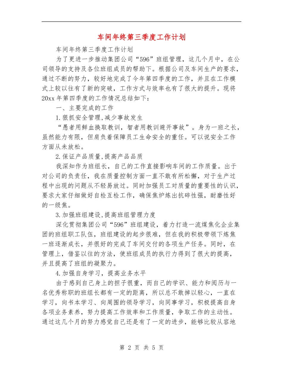 车间年终第三季度工作计划_第2页