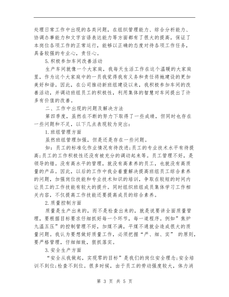 车间年终第三季度工作计划_第3页