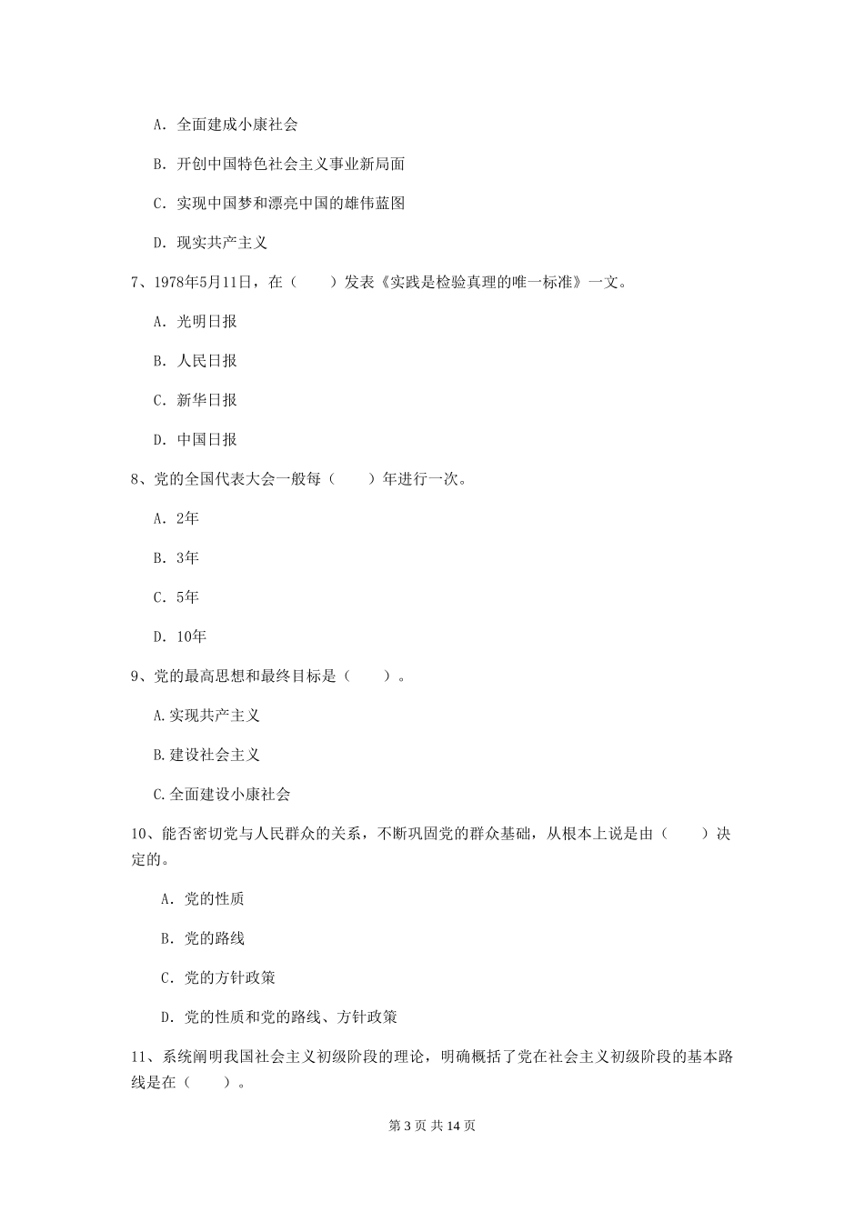 2024年医科大学入党积极分子考试试题B卷-附答案_第3页