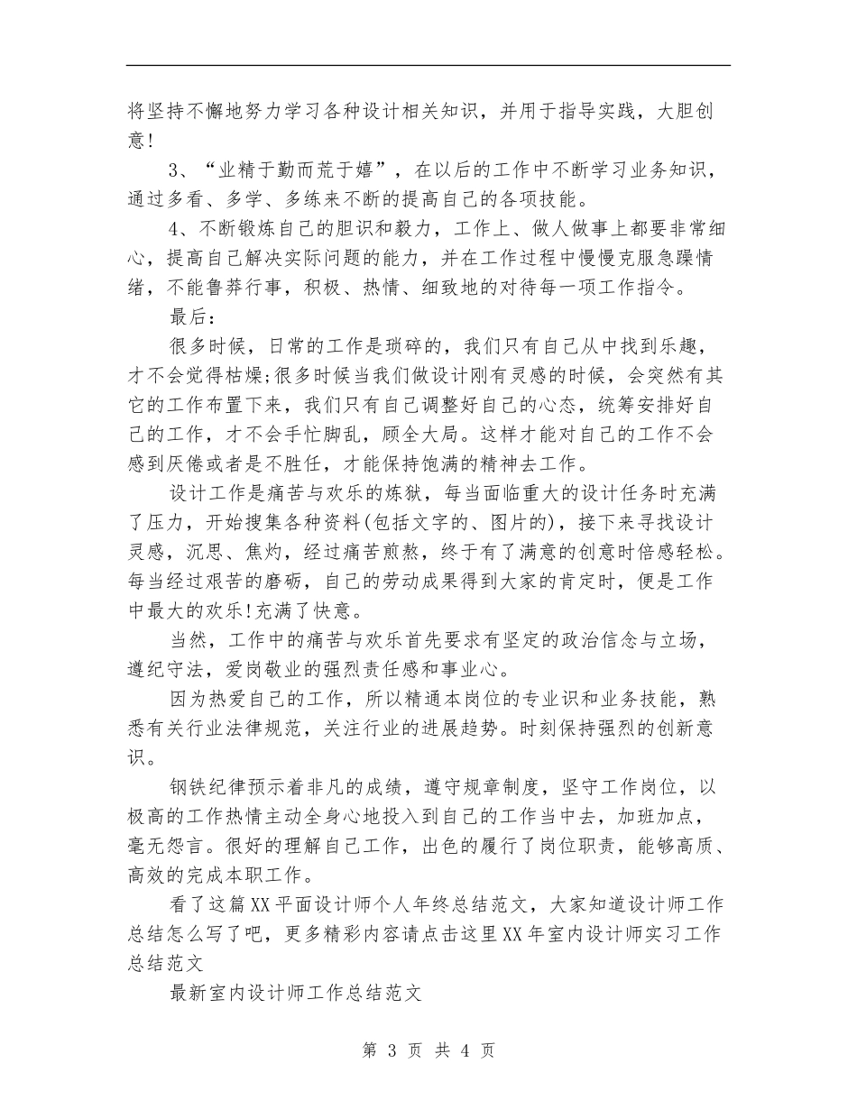 2024平面设计师个人年终总结范文_第3页