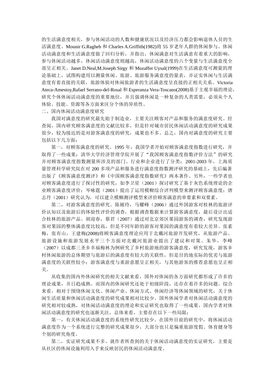 长沙市空巢老人社区休闲满意度及影响因素研究——长沙市雨花区为例文献综述 _第2页