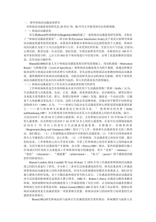 长沙市空巢老人社区休闲满意度及影响因素研究——长沙市雨花区为例文献综述 