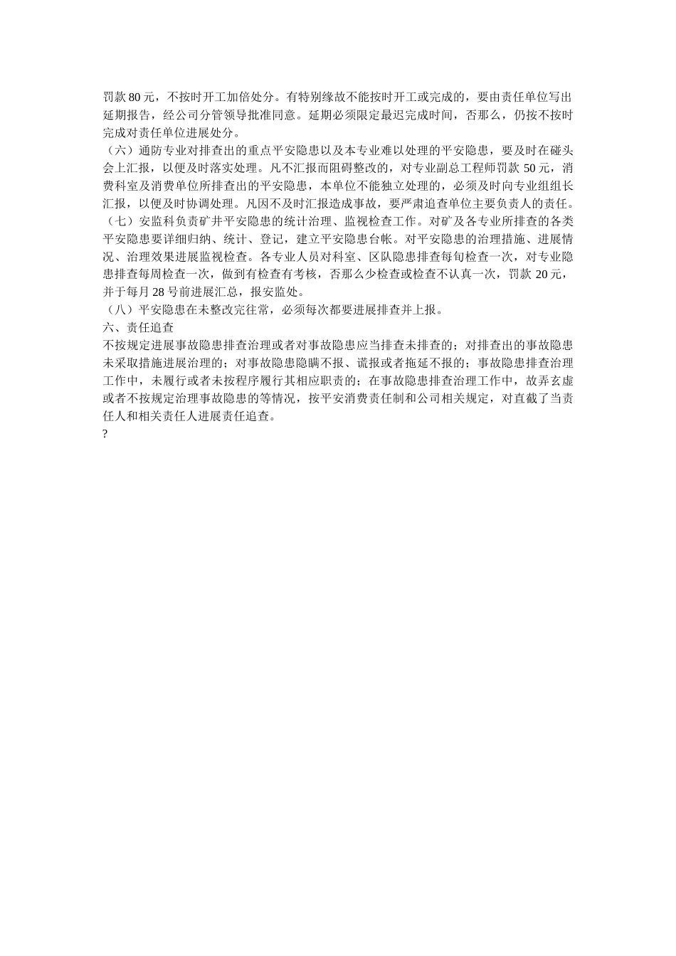 隐患排ۥ查与治理制度精选 _第3页