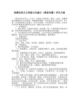 政教处范文班级文化建设（教室布置）评比方案 