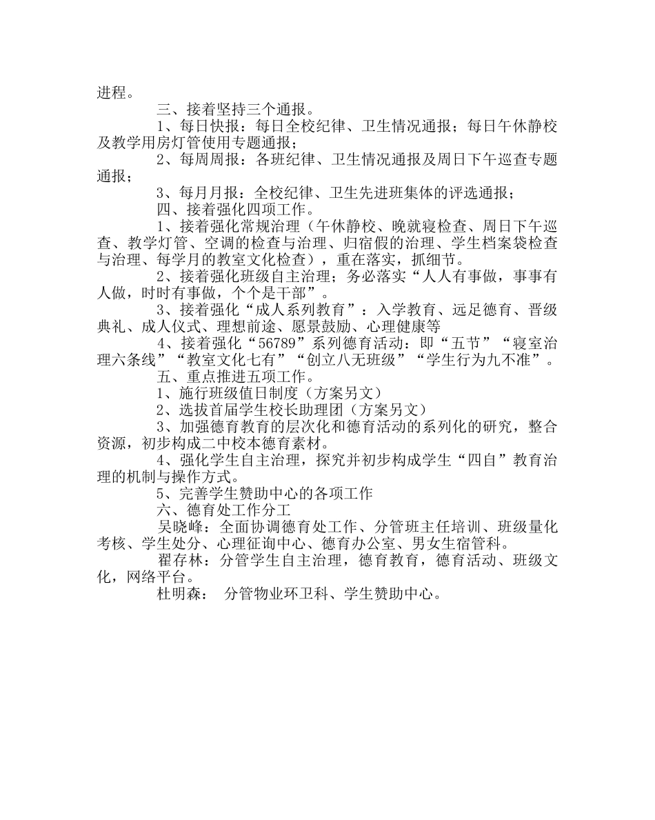 政教处范文德育处工作计划六 _第2页