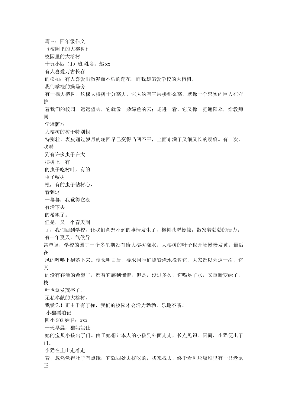 柚子树ۥ作文300字精选 _第3页