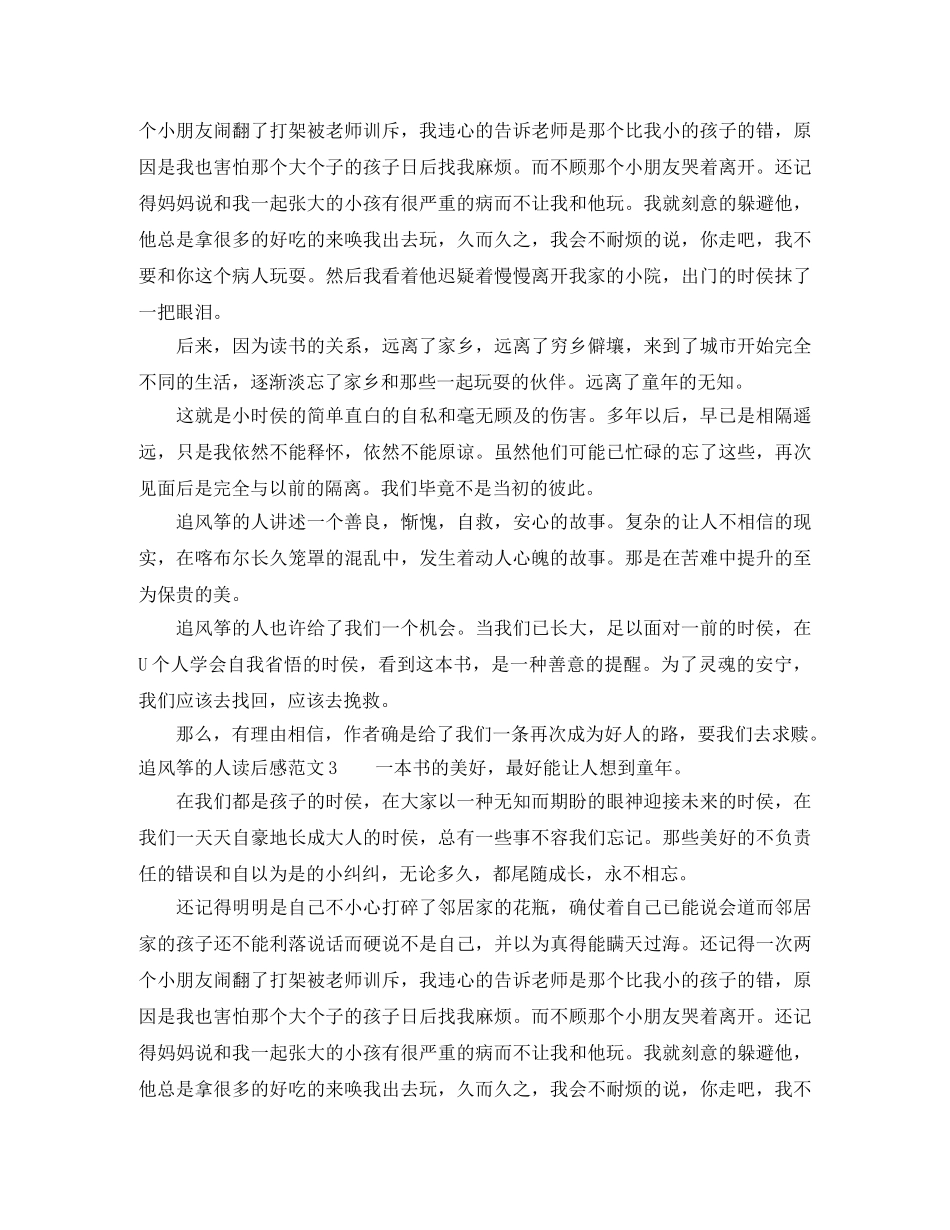 追风筝的人读后感 _第2页