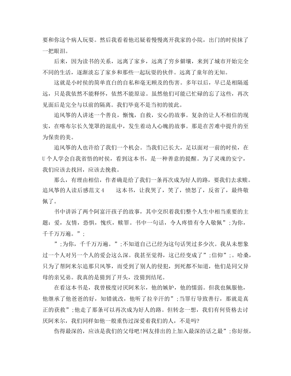 追风筝的人读后感 _第3页