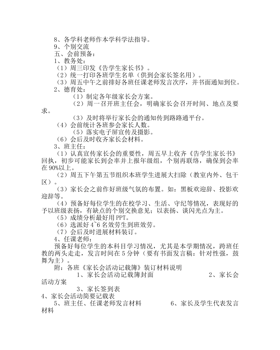 政教处范文初一初二年级家长会活动方案 _第2页