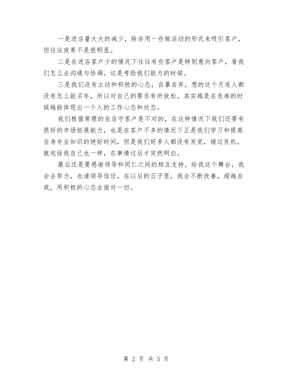 2024汽车销售年终总结与2024汽车销售年终总结报告2汇编_第2页