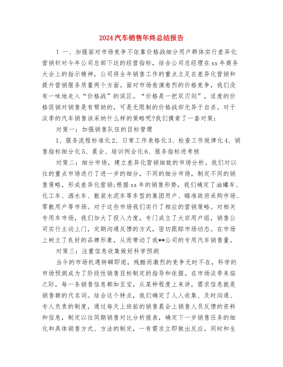 2024汽车销售年终总结与2024汽车销售年终总结报告2汇编_第3页